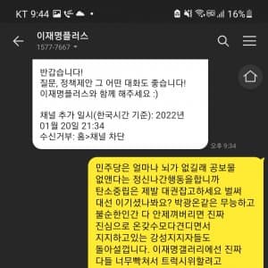 갤 이재명 플러스 ‘탈모갤’ 접수한